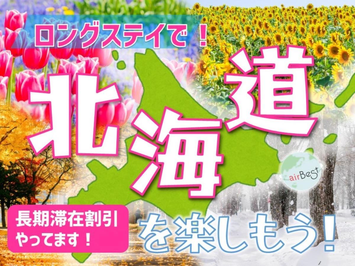 Suncourt Maruyama Goden Hills / Vacation Stay 7602 Sapporo Bagian luar foto